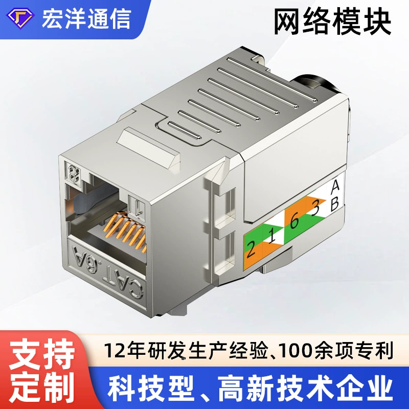 Супер пять классов шесть классов информационных модулей RJ45 семь классов восемь классов экранированных цинковых сплавов cat6 компьютерных сетевых модулей