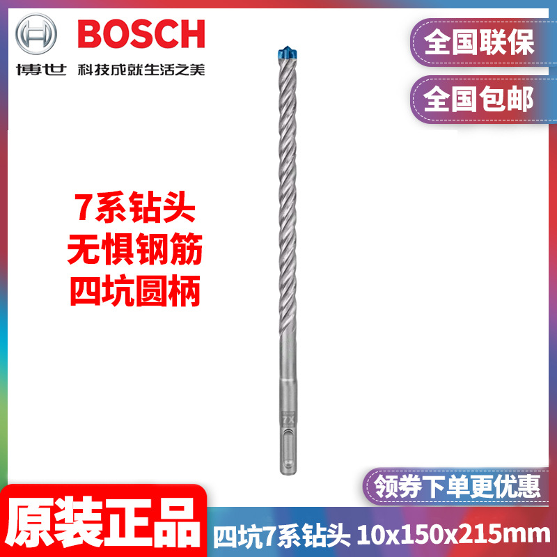原装博世BOSCH电锤X5L钻头10x150x215圆柄四坑plus-7系2608900098