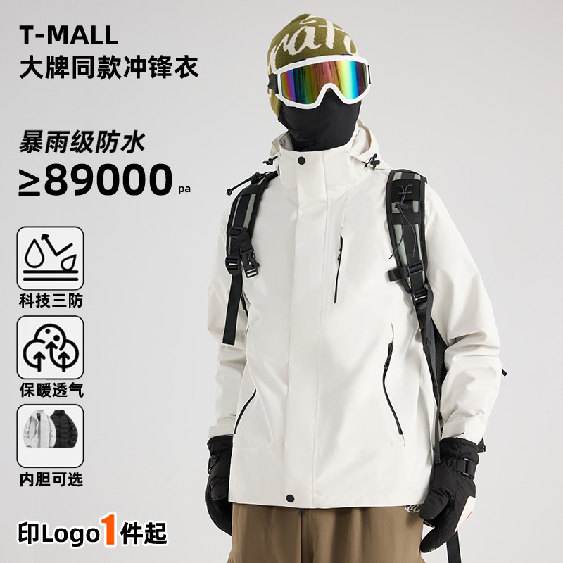 Professional Three-In-One Jacket for Women and Men, down Outdoor Softshell, Windproof and Waterproof, National Standard Hardshell Jacket, Customizable