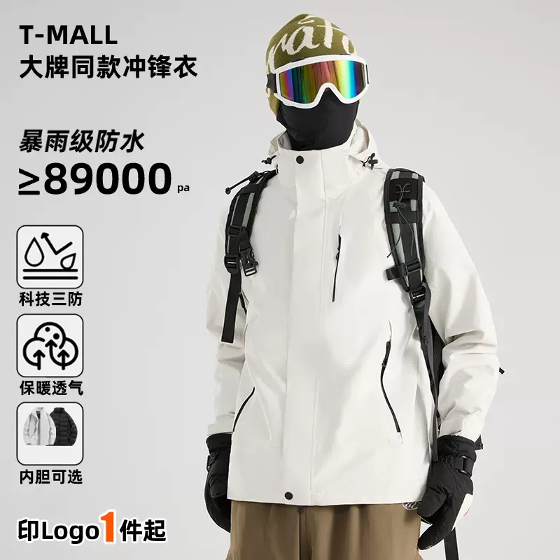 专业冲锋衣三合一女款男士羽绒户外软壳防风防水国标硬壳外套定制