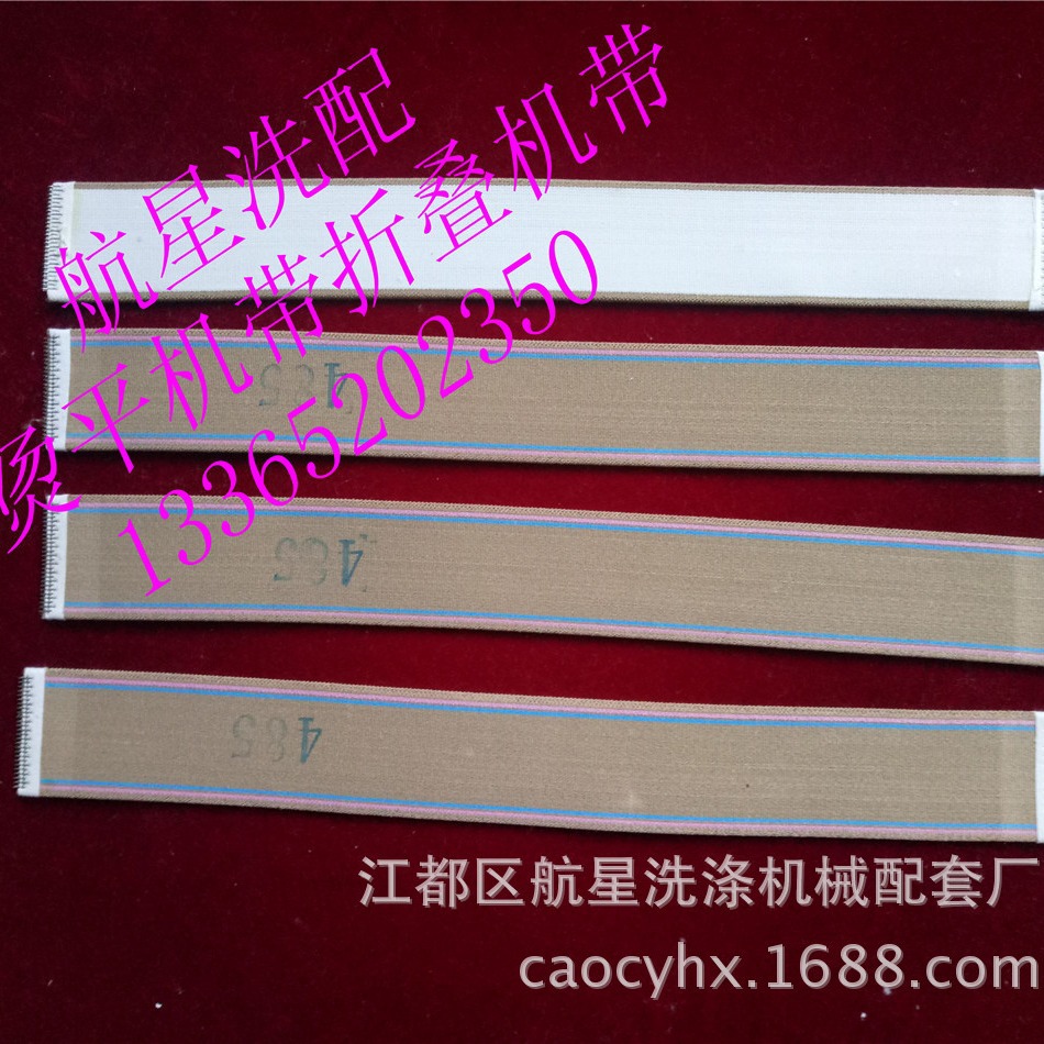 工业布草洗涤折叠机带 折叠机皮带 折叠机弹性带弹力带