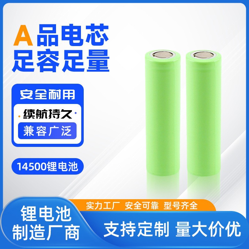 14500锂电池 300-500-600-800mAh多容量平头尖头,可加各类端子线