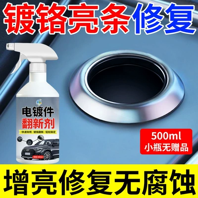 Cleaning/curing agent Decorative Strips, Chrome-Plated Parts Rust - electroplating-parts-refurbishing-agent-500ml