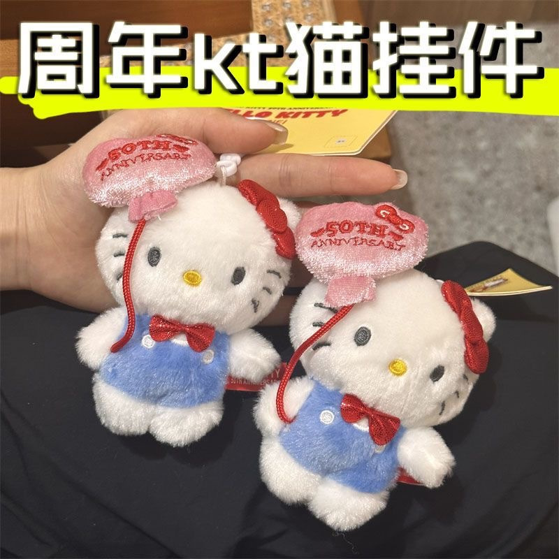 アニバーサリーハローキティペンダントかわいいぬいぐるみバッグペンダントサンリオラテヒョウキーホルダー|undefined