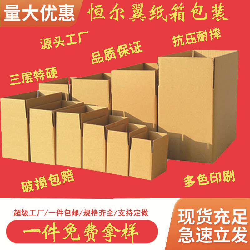三层快递包装长方形打包纸盒物流半高纸箱现货飞机盒瓦楞搬家纸箱