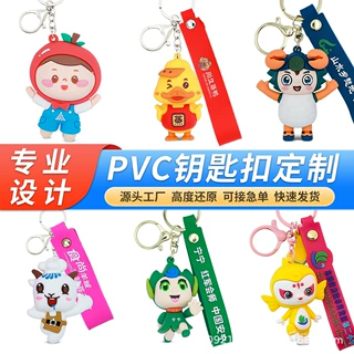 pvc钥匙扣定制硅胶软胶公仔挂件定做logo文创滴胶橡胶玩具ip订制
