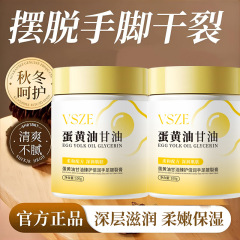 VSZE蛋黄油甘油臻护倍润手足皴裂膏蛋黄油滋养深层补水保湿防干裂