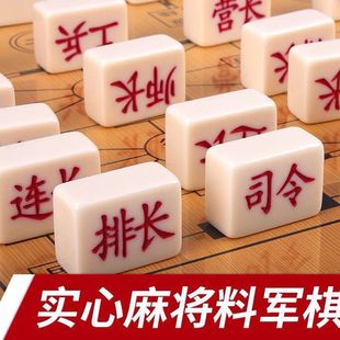 [Free Shipping] Military Chess, Land Chess, Large Military Flag Chess Board, Kidsren's Adult Solid Mahjong Material, Primary School Students' Educational Game