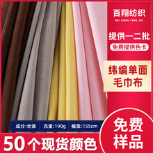 现货全涤超细毛巾布毛巾布料洗碗巾擦车微弹吸水针织纬编单面面料