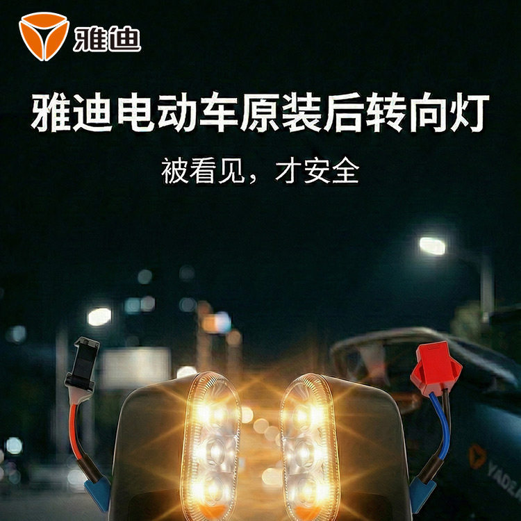 Original Yadea Electric Scooter Rear Turn Signal Light Speed 4.0 Max/Guan Neng E10 High-Brightness Led Rear Direction Light Accessories