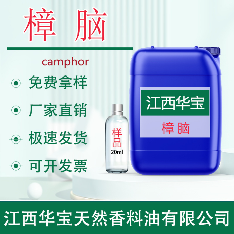 樟脑 天然樟脑 樟脑粉 合成樟脑 樟脑片源头厂家直供量大从优现货