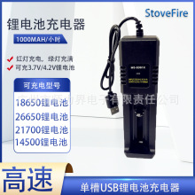 USB充电器 批发26650/18650/18350/14500/16340锂电池单槽充电器