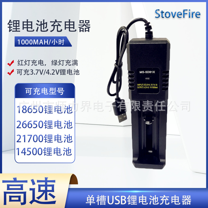 USB充电器 批发26650/18650/18350/14500/16340锂电池单槽充电器