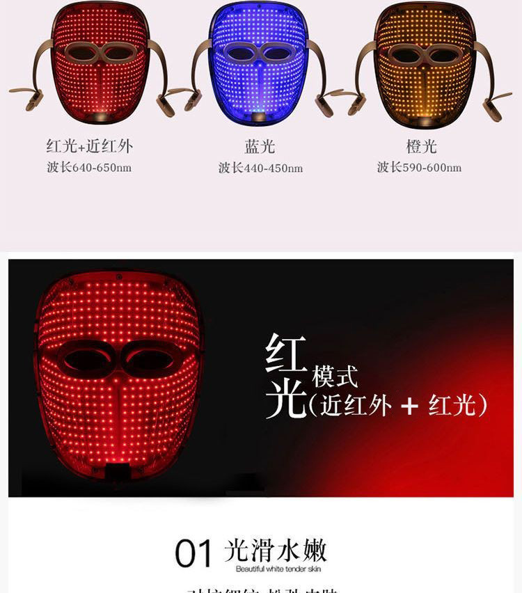 韩国三色光疗面罩