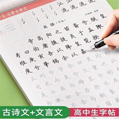 高校生の字帖は必ず古詩文を暗記します。