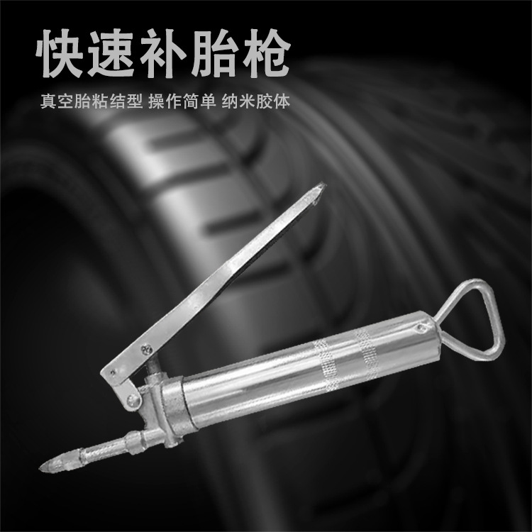 野外户外自驾应急真空胎汽车轮胎胶条操作简单补胎枪