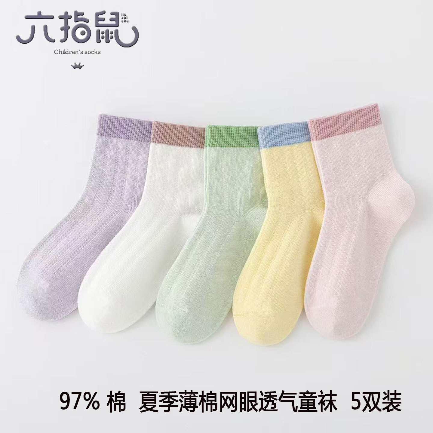 5-pack of six-finger mouse socks, spring and summer thin cotton mid-calf socks, children's socks, girls' socks, baby socks, student cotton socks.
