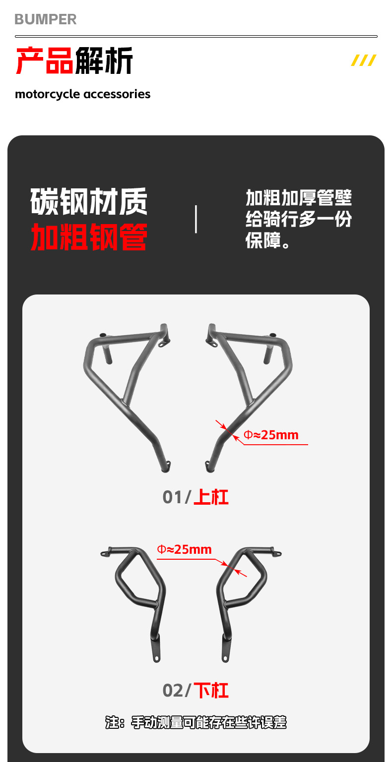 Suitable for Cfmoto 450Mt Anti-Collision and Anti-Fall Protection Bars, Motorcycle Front Protection Bars, Competition Protection Bars, Modification Accessories
