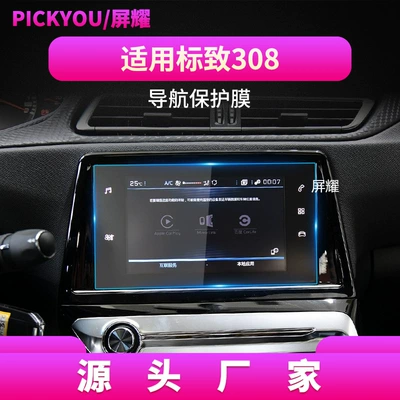 Applicable to 25 Peugeot 508L Navigation Tempered Film 308 Central Control Screen 408 Instrument Protection Film Automotive Products (Other Automotive Interior Supplies) - hd-tempered-film-for-15-19-308-navigation-film-97-inches-length-215mm