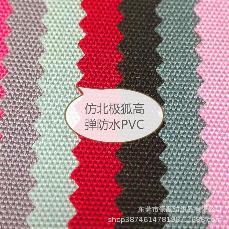 现货供应 仿北极狐防水高弹PVC牛津布 抗撕裂耐磨 背包手提袋面料