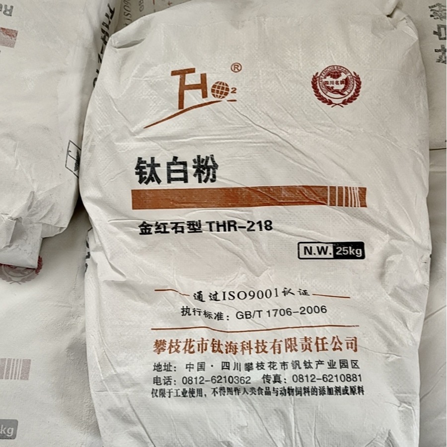 镇江钛海科技金红石型钛白粉 THR-218 国标国产硫酸法二氧化钛