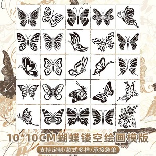 Homemade Butterfly Theme Cut Out Template DIY Kidsren's Creative Copying Template Graffiti Spray Paint Drawing Board Pet Cross-Border
