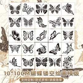 跨境镂空蝴蝶主题绘图模板
diy儿童创意临摹涂鸦喷漆图画板用品