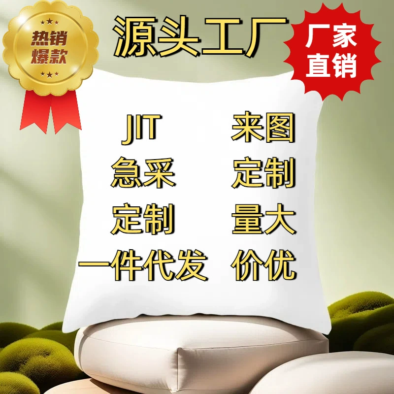 Трансграничная JIT-срочная закупка цельной наволочки для прямой доставки, наволочка с цифровой печатью на фабрике Иу по чертежам