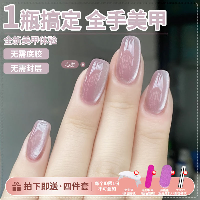 五合一懒人无需底胶封层孔雀石玻璃珠猫眼裸色夏季新款建构甲油胶|undefined