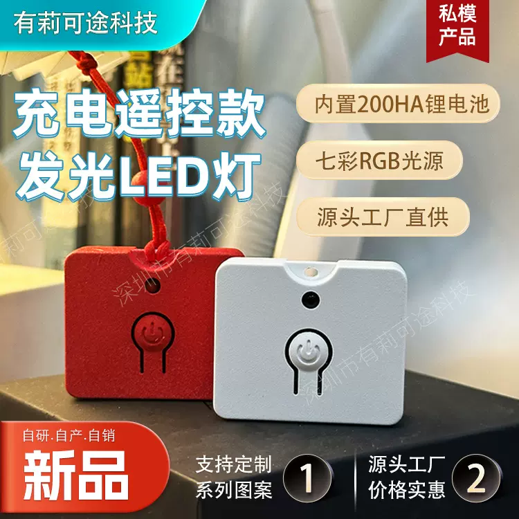 圣诞充电遥控发光LED灯 七彩可充电遥控的亚克力发光钥匙扣小夜灯
