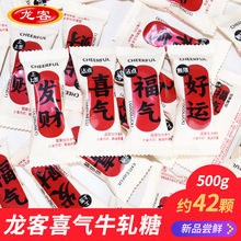 龙客好运喜气牛轧糖结婚婚庆散称喜糖批发婚宴招待小吃伴手礼零食