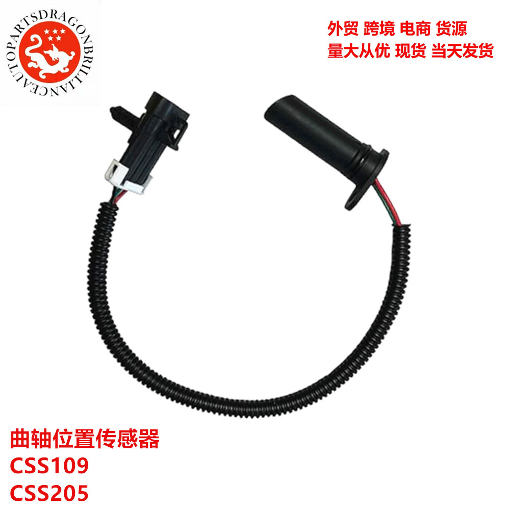 Sensor de posición del cigüeñal CSS109 CSS205 PC56 SU1048 SS10050 SS1005011B1