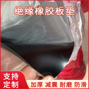 Transformer power distribution cabinet insulation rubber sheet power plant electronic equipment sealing gasket high voltage 15kv insulation rubber gasket