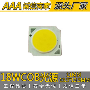 Factory Direct 18WCOB light source 020 bracket luminous surface 11MM diameter 13.5 * 13.5MM high brightness