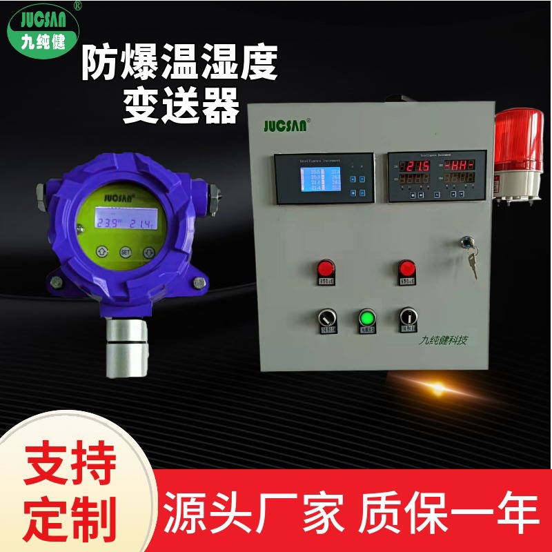高温防爆物联网云平台一体化湿度变送器温度传感器数显\4-20MA