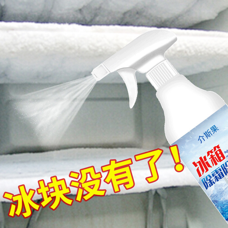 冷蔵庫除氷神器除霜剤解凍器洗浄剤凍結防止除氷雪融雪除霜家庭用冷凍庫|undefined