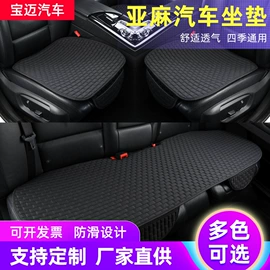 座垫、座套;专车专用脚垫;四季垫