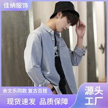 佳纳服饰纯棉水洗男士长袖衬衫余文乐同款复古百搭衬衣男上衣批发