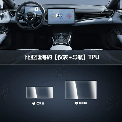 Suitable for BYD Seal Modified Interior Film Protection Screen Tempered Film Central Control Film Car Interior Supplies (Car interior film) - seal-instrument-navigation-tpu-film