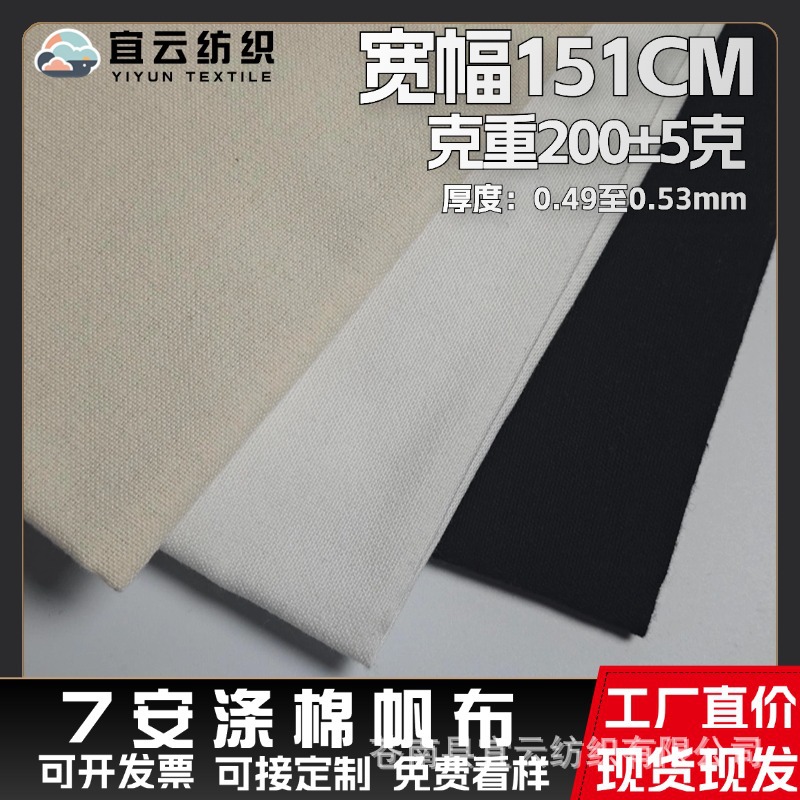 7安涤棉帆布细布本色半漂漂白胚布现货GRS认证可开TC证书环保再生