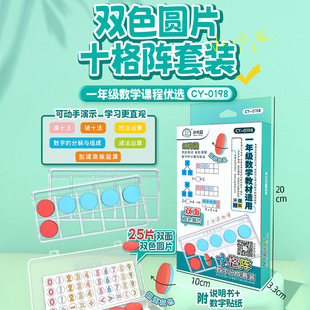 Ten-Grid Array Addition and Subtraction Calculation Teaching Aids for First-Grade Math Textbook Synchronized Set