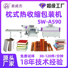 全自动高速热收缩包装机全伺服电机 食品药品电器开关POF膜包装机