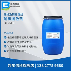 其他纺织助剂;整理剂;固色剂