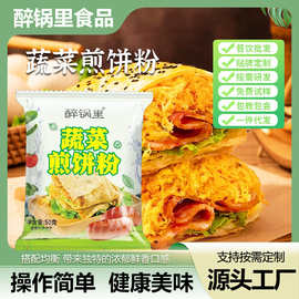 蔬菜煎饼粉家用便捷鸡蛋饼面粉早餐煎饼果子粉袋装蔬菜煎饼粉
