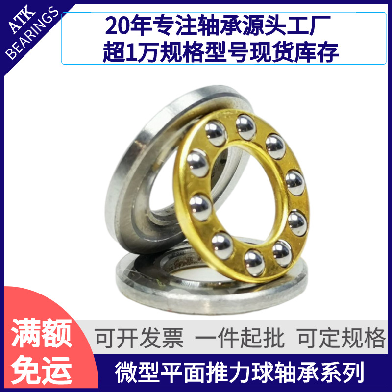 微型平面推力球轴承F5-12M环保设备压力气缸5*12*4黄铜保垫片轴承