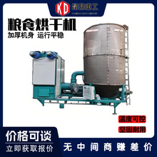 小麦玉米粮食烘干机水稻高粱花生烘干塔高粱菜籽可移动式干燥机