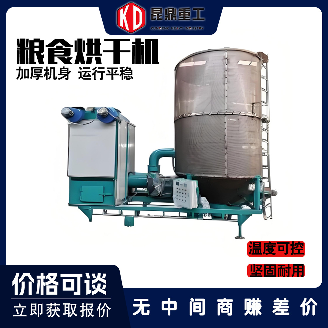 小麦玉米粮食烘干机水稻高粱花生烘干塔高粱菜籽可移动式干燥机