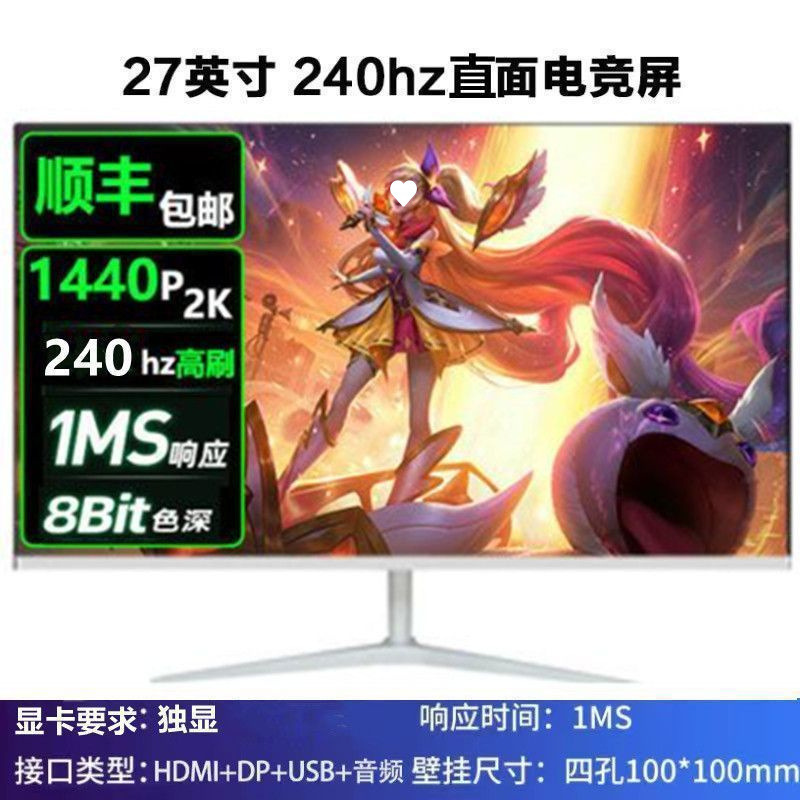 全新曲面2K144hz电竞32/27/24英寸液晶电脑显示器4K 240hz无边框|undefined