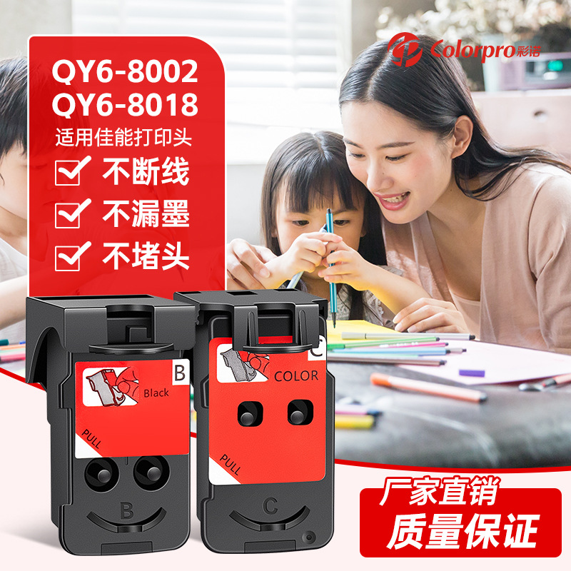 适用佳能QY6-8002 8018 CA91 CA92 G1400 G2400 G3400 打印头墨盒