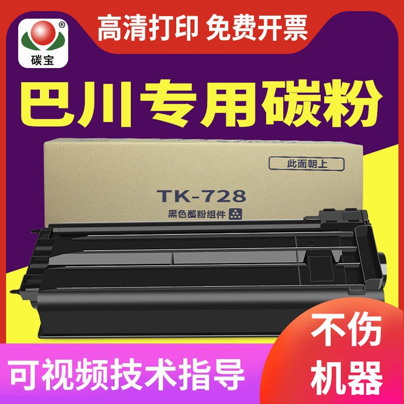 适用京瓷TK728粉盒TASKalfa-420I粉仓520I复印机墨粉盒TK-728碳粉